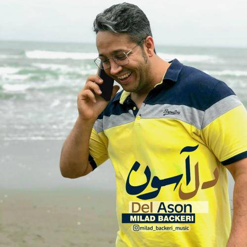 میلاد باکری دِل آسون